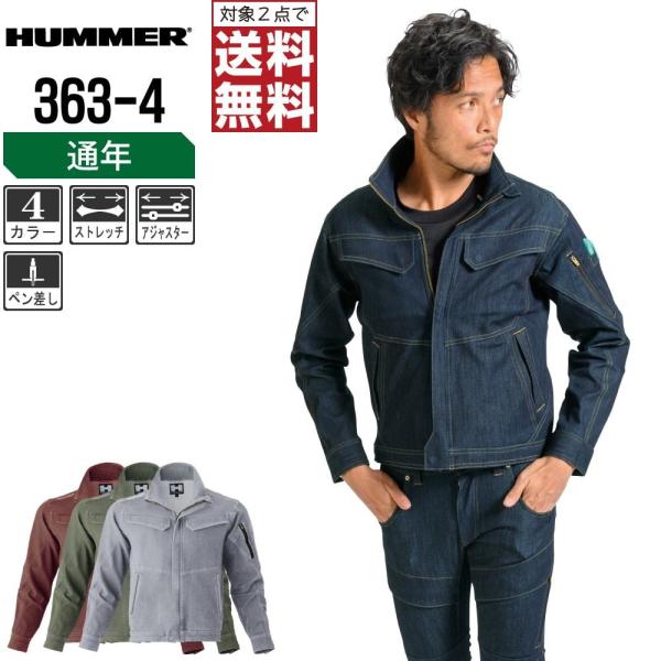 ハマー 作業着 通年 作業服 トレッチ 長袖 ブルゾン メンズ 363-4