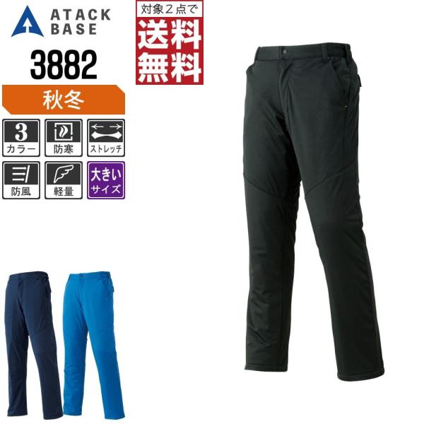 大きいサイズ アタックベース 防寒服 作業ズボン 秋冬 防風 中綿 ストレッチ パンツ メンズ 38...