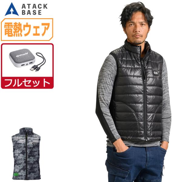 大きいサイズ 電熱ウェア セット (フルセット) アタックベース 防寒着 ヒートベスト メンズ 発熱...