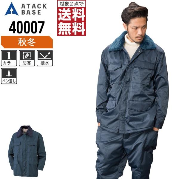 アタックベース 防寒服 作業着 秋冬 作業服 カストロ コート メンズ 40007