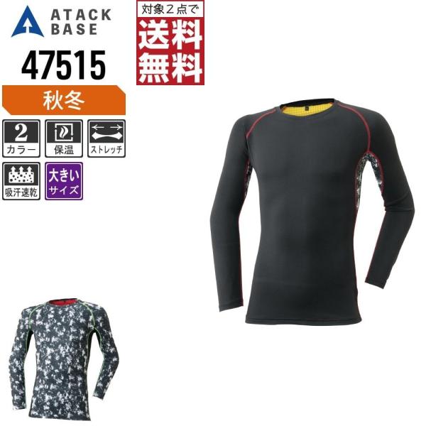 大きいサイズ アタックベース コンプレッション 秋冬 インナー クルーネック メンズ 保温 4751...