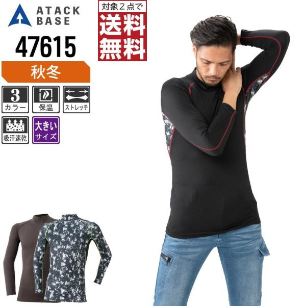 大きいサイズ アタックベース コンプレッション 秋冬 インナー ハイネック メンズ 保温 47615