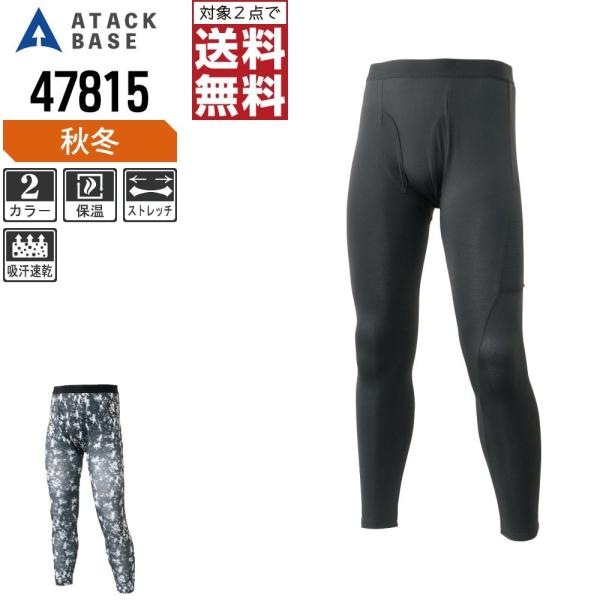 アタックベース インナーパンツ 秋冬 タイツ メンズ 保温 47815