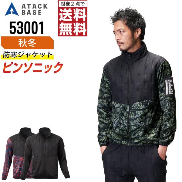 アタックベース 53001 防風 ジャケット 防寒着 秋冬 中綿 メンズ 軽量 作業着