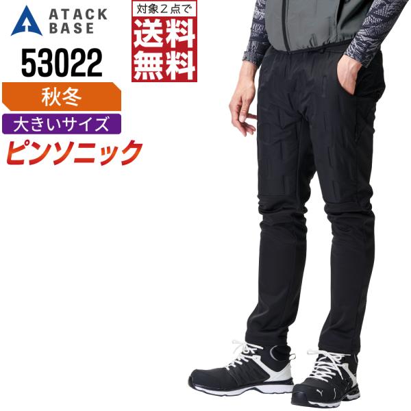 大きいサイズ アタックベース 53022 防風 パンツ 防寒着 秋冬 中綿 メンズ 軽量 作業着
