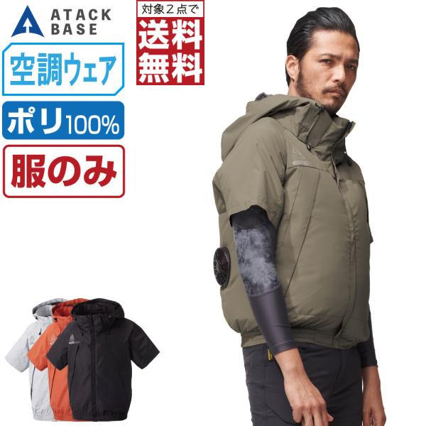 空調風神服 半袖 ブルゾン 極涼 -12.5℃ (服のみ) アタックベース 5545 フード付 ファ...
