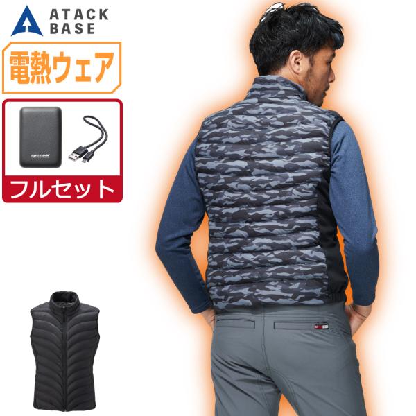 大きいサイズ 電熱ウェア セット (フルセット) アタックベース カーボンナノチューブ 電熱ベスト ...