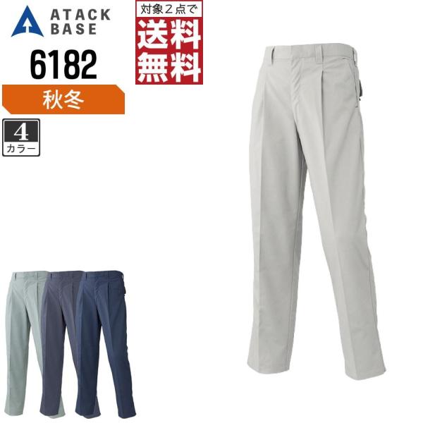 アタックベース 作業ズボン 秋冬 パンツ メンズ 6182