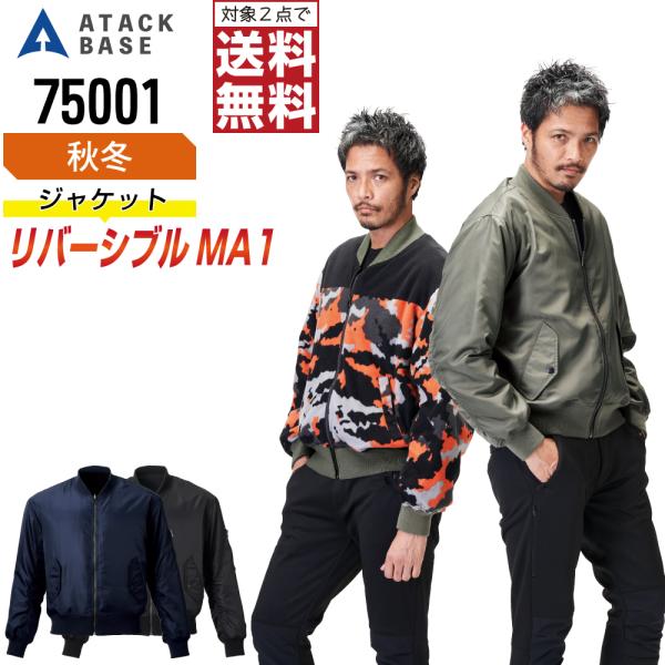 アタックベース 75001 長袖 ブルゾン 作業服 秋冬 中綿 メンズ 作業着