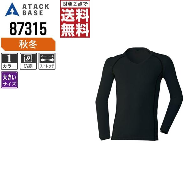 大きいサイズ アタックベース コンプレッション 秋冬 インナー Vネック メンズ 発熱 87315