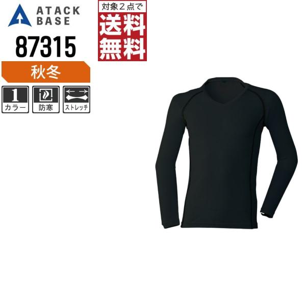 アタックベース コンプレッション 秋冬 インナー Vネック メンズ 発熱 87315