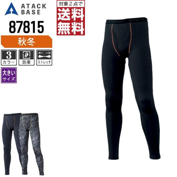 大きいサイズ アタックベース インナーパンツ 秋冬 タイツ メンズ 発熱 87815