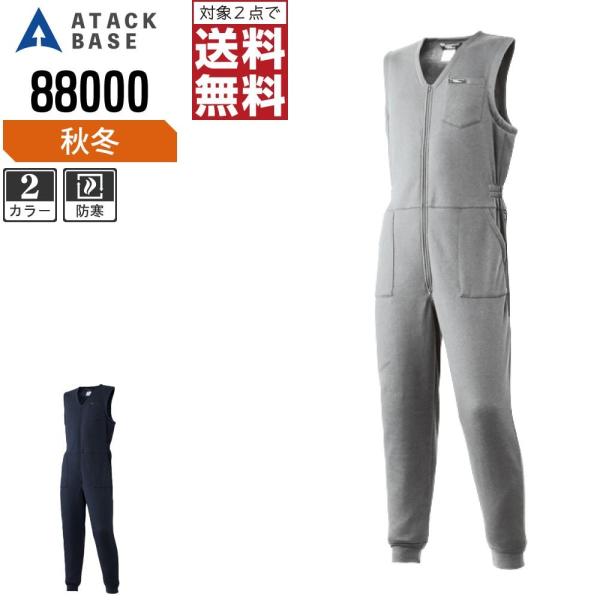アタックベース 防寒着 作業着 秋冬 作業服 ニット インナー メンズ 88000