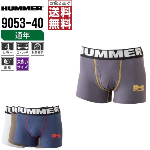 大きいサイズ ハマー アンダーウェア 通年 2枚組 下着 ボクサーパンツ 形状安定 消臭 9053-...