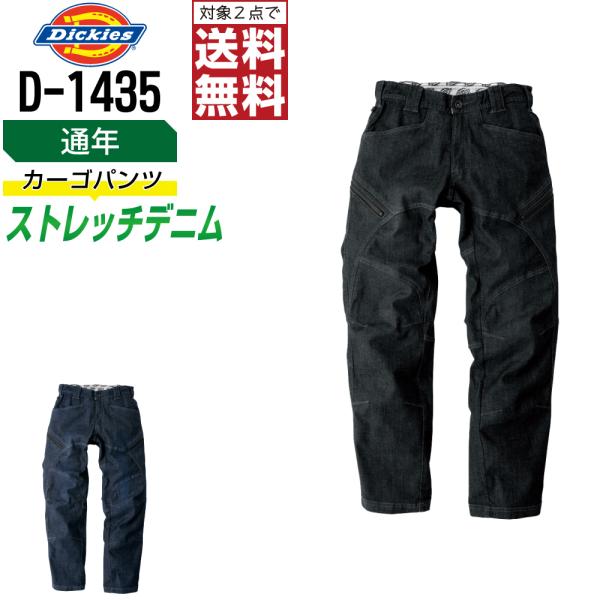 Dickies ディッキーズ D-1435 通年 デニム ストレッチ カーゴパンツ ワークパンツ メ...