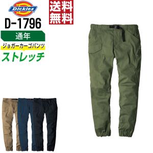 送料無料 ディッキーズ 作業ズボン 通年 ストレッチ ノータック カーゴパンツ メンズ D-1796｜workpro