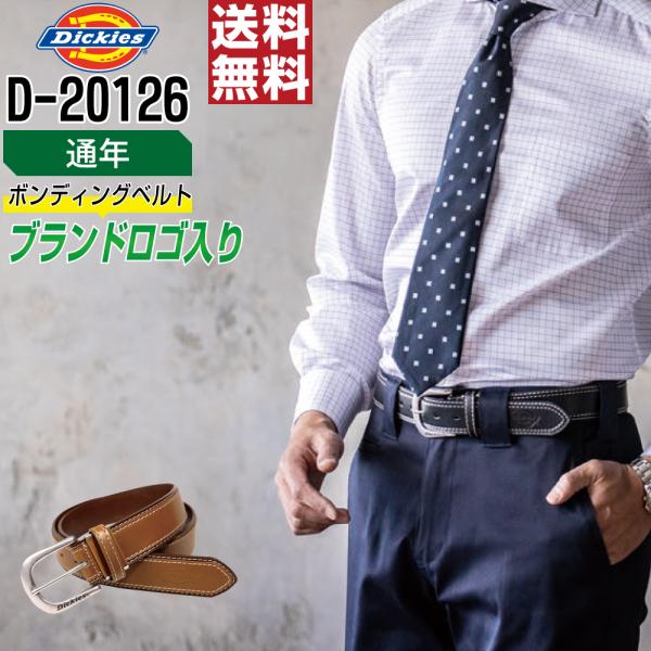 Dickies ディッキーズ D-20126 通年 ベルト 作業服 現場 建設業 メンズ 高耐久 ベ...