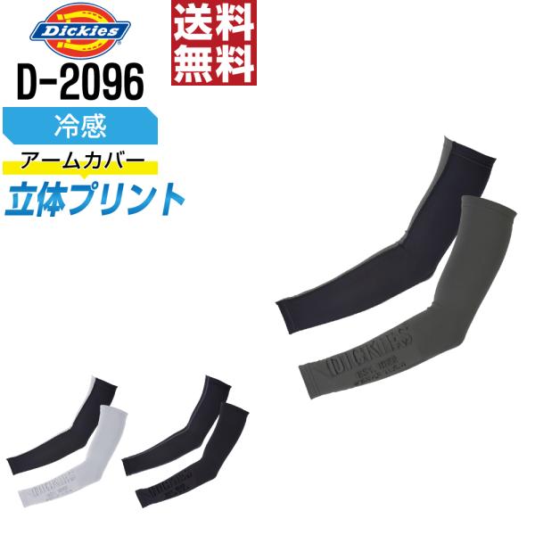Dickies ディッキーズ D-2096 春夏 吸汗速乾 ストレッチ 消臭 コンプレッション メン...