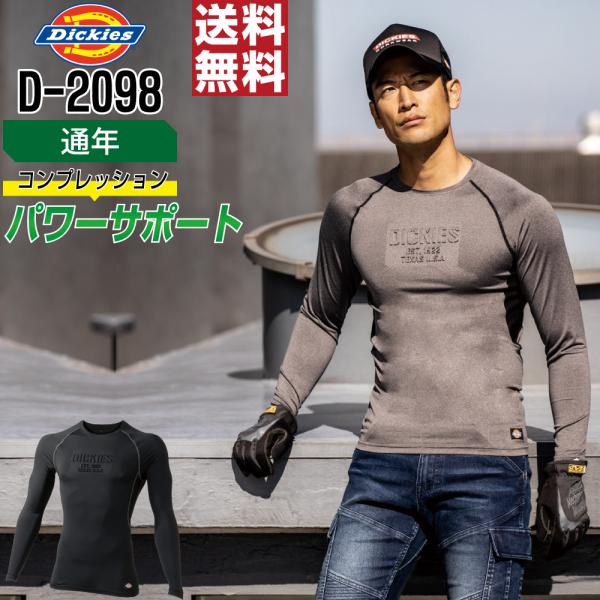 Dickies ディッキーズ D-2098 通年 吸汗速乾 通気性 ストレッチ 消臭 コンプレッショ...