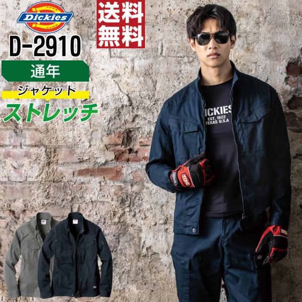 Dickies ディッキーズ D-2910 ジャケット 長袖 ストレッチ 作業服 通年 メンズ ヘリ...