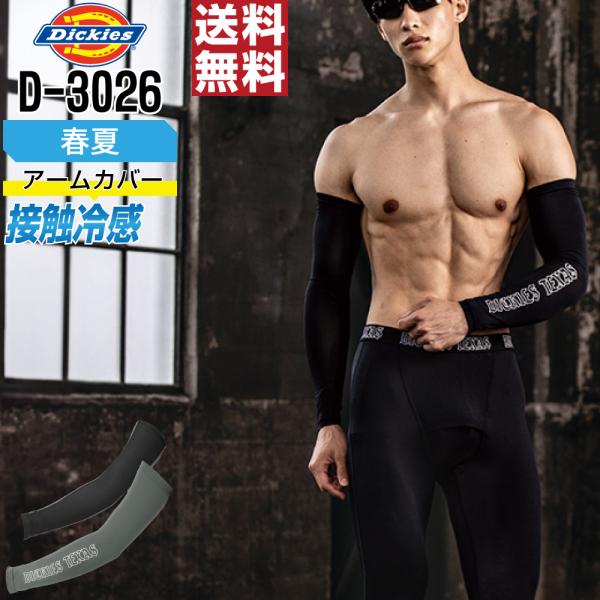 Dickies ディッキーズ D-3026 春夏 コンプレッション 吸汗速乾 消臭 UVカット スト...