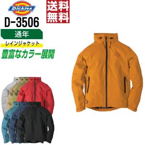 送料無料 ディッキーズ 作業服 通年 ストレッチ 防水 ジャケット メンズ 透湿 D-3506｜workpro