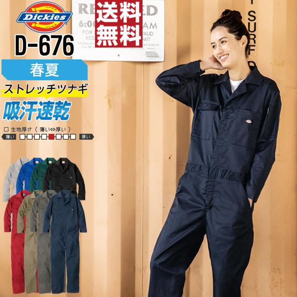つなぎ 長袖 Dickies ディッキーズ D-676 春夏 ストレッチ 吸汗速乾 UVカット メン...