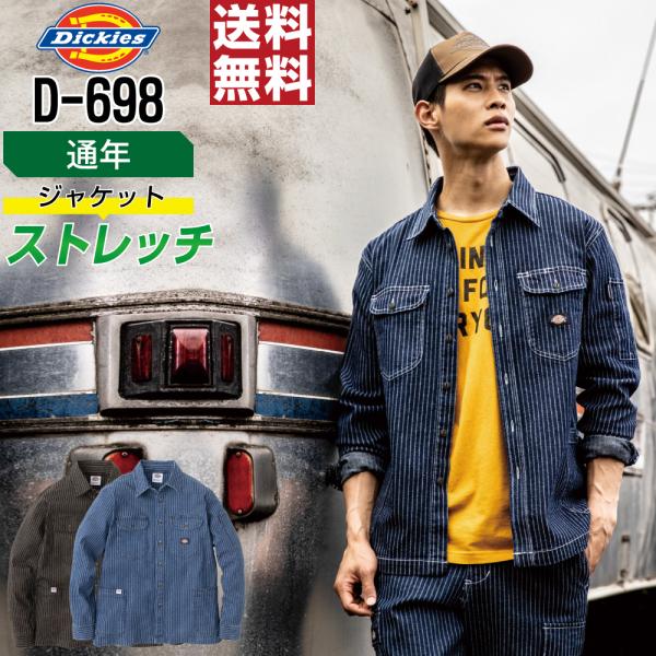 Dickies ディッキーズ D-698 ジャケット ストレッチ 作業服 通年 メンズ 多ポケット