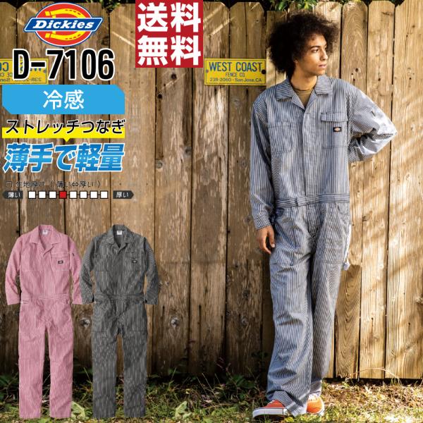 つなぎ 長袖 Dickies ディッキーズ D-7106 春夏 軽量 ストレッチ メンズ 作業服