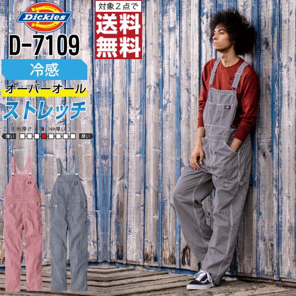 オーバーオール メンズ 作業服 Dickies ディッキーズ D-7109 春夏 軽量 ストレッチ ...
