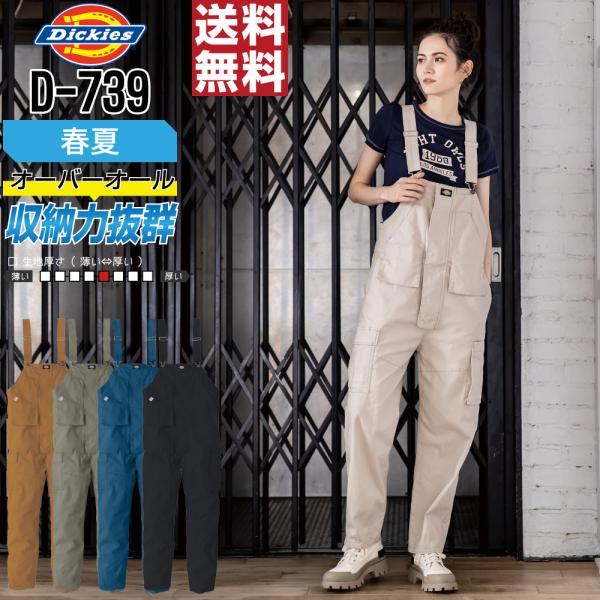 オーバーオール メンズ 作業服 Dickies ディッキーズ D-739 春夏 軽量 ストレッチ サ...