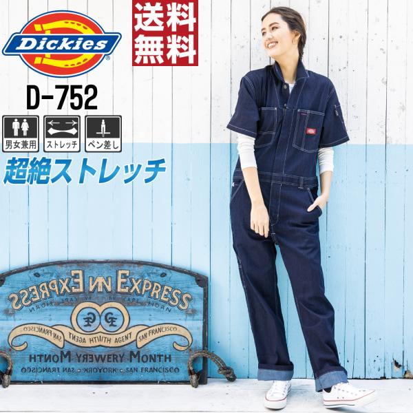ツナギ メンズ Dickies ディッキーズ D-752 春夏 デニム ストレッチ 半袖
