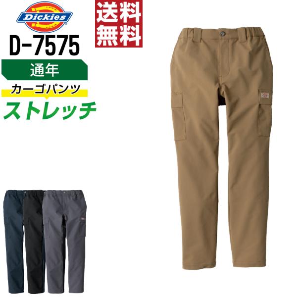 Dickies ディッキーズ D-7575 カーゴパンツ ストレッチ 作業ズボン 通年 軽量 メンズ