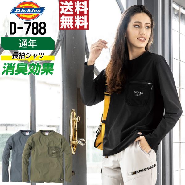 Dickies ディッキーズ D-788 Tシャツ 長袖 ストレッチ 作業服 通年 メンズ 消臭