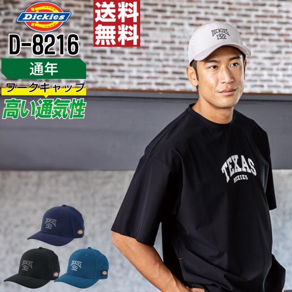 Dickies ディッキーズ D-8216 通年 作業帽 キャップ UVカット 消臭 通気性 メンズ...