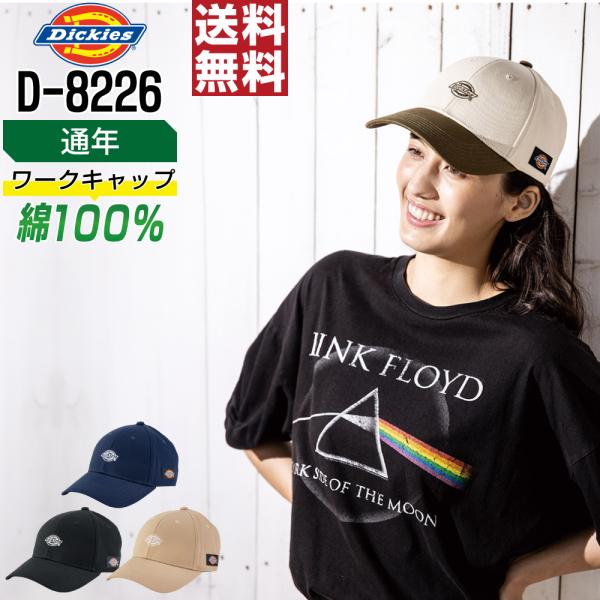 Dickies ディッキーズ D-8226 通年 作業帽 キャップ 綿100% UVカット 消臭 軽...