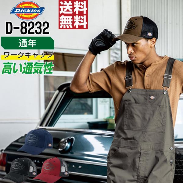 Dickies ディッキーズ D-8232 通年 作業帽 キャップ 消臭 通気性 快適フィット メン...