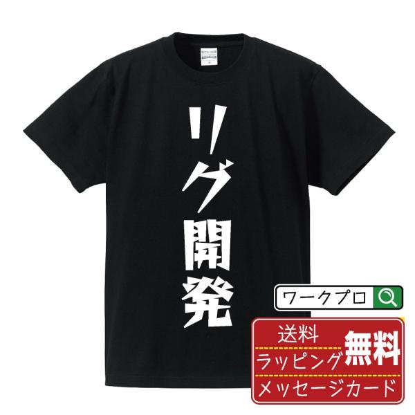 リグ開発 オリジナル Tシャツ デザイナーが描く 漫画 文字 プリント Tシャツ ( 職業 ) メン...