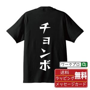 チョンボ (チョンボ) Tシャツ デザイナーが描く 漫画 文字 オリジナル プリント Tシャツ ( 麻雀 ) メンズ レディース キッズ 「 贈り物 等に 」｜workpro