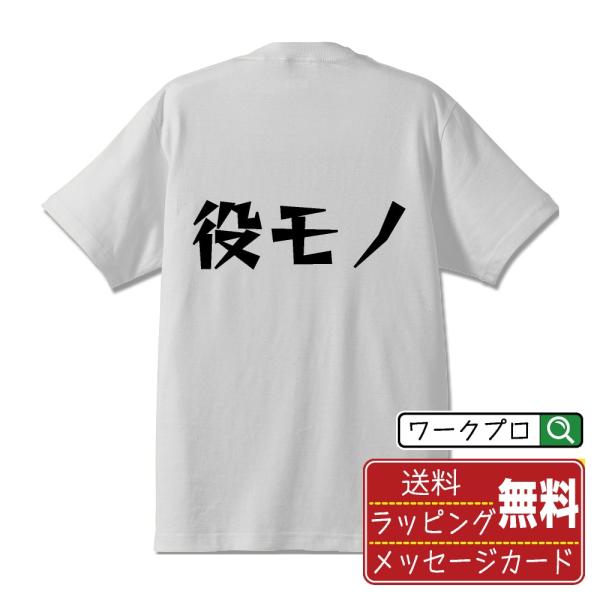 役モノ オリジナル Tシャツ デザイナーが描く 漫画 文字 プリント Tシャツ ( パチンコ・パチス...