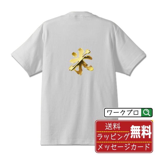 米  筆文字 Tシャツ 半袖 書道家が書く 名入れ 漢字 オリジナル プリント ( 金文字風 ) メ...