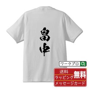 畠中 オリジナル Tシャツ 書道家が書く オリジナル Tシャツ ( 名字 ) メンズ レディース キッズ 「 こどもの日 等に 」｜workpro