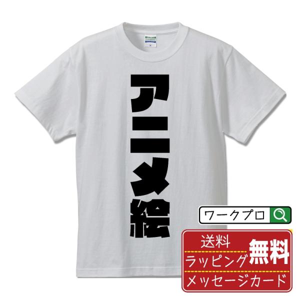 アニメ絵 オリジナル Tシャツ デザイナーが描く 強烈なインパクト プリント Tシャツ ( オタク系...