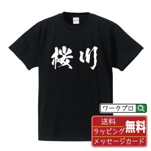 桜川 オリジナル Tシャツ 書道家が書く プリント Tシャツ ( 茨城 ) メンズ レディース キッズ 「 販促 等に 」｜workpro