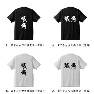 張角 筆文字 Tシャツ 半袖 書道家が書く 名...の詳細画像2