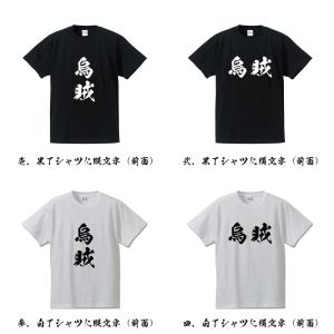 烏賊 (いか) 筆文字 Tシャツ 半袖 書道家...の詳細画像1