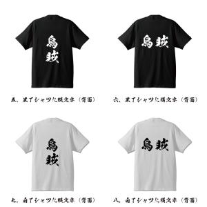 烏賊 (いか) 筆文字 Tシャツ 半袖 書道家...の詳細画像2