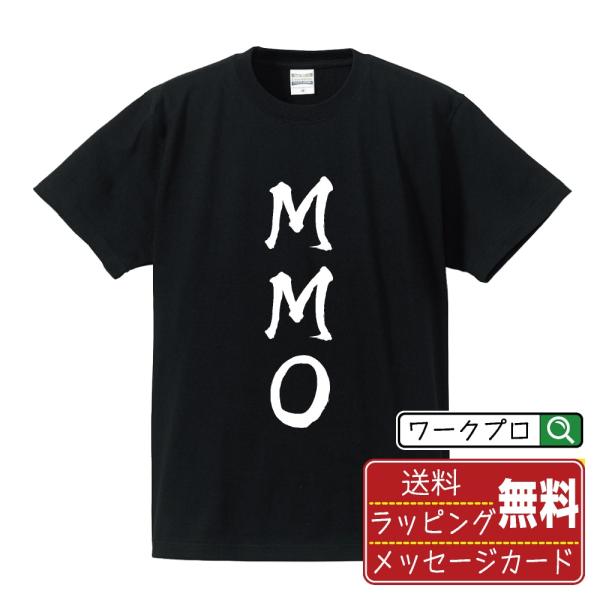 ＭＭＯ 筆文字 Tシャツ 半袖 書道家が書く 名入れ 漢字 オリジナル プリント ( オタク系 ) ...