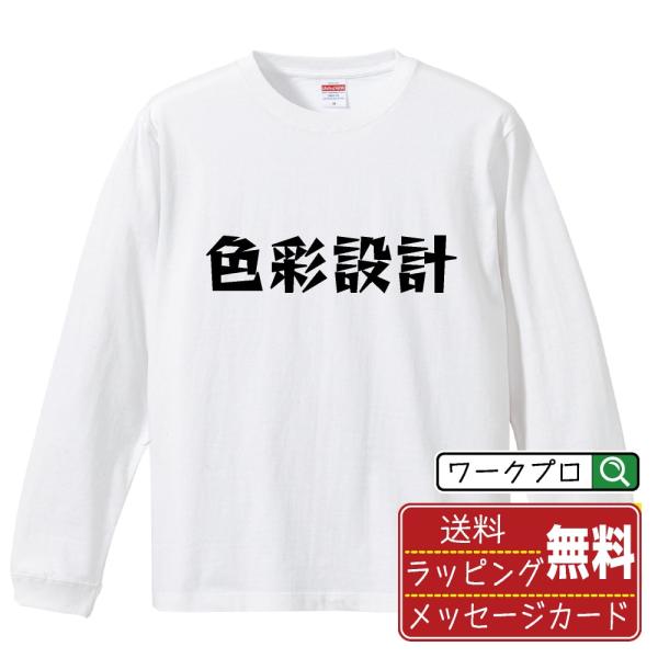 色彩設計 オリジナル 長袖 Tシャツ デザイナーが描く 漫画 文字 プリント ロング Tシャツ ( ...