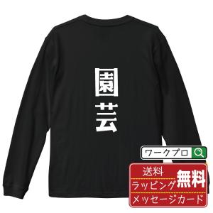 王騎 筆文字 長袖Tシャツ ロンT 書道家が書く 名入れ オリジナル